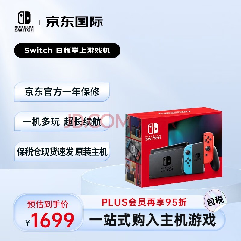 任天堂（Nintendo）Switch NS掌上游戏机 红蓝手柄  续航 日版 便携家用体感游戏机 