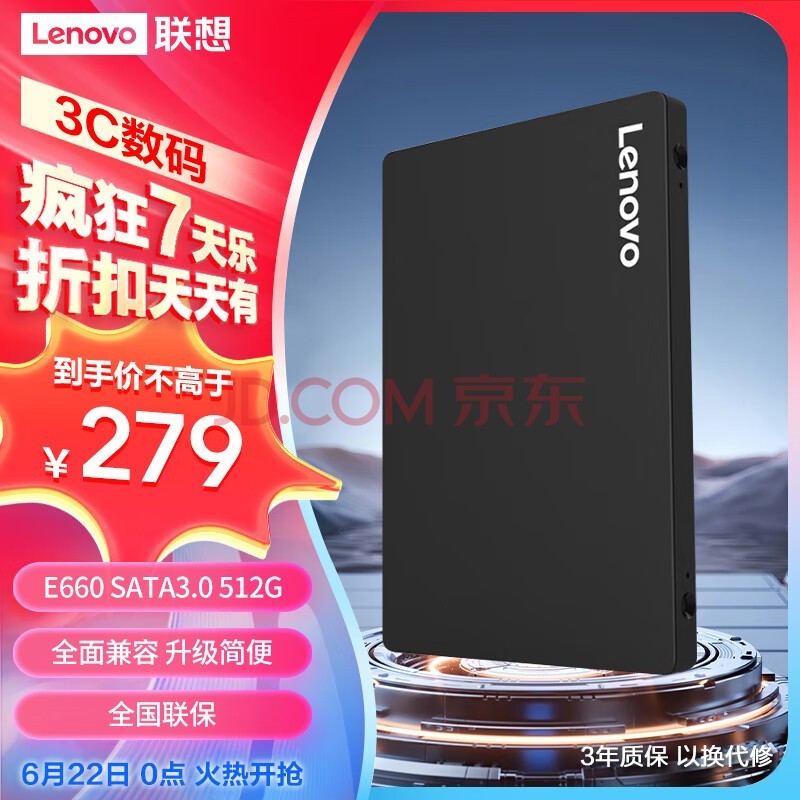 联想（Lenovo) 512GB SSD固态硬盘 2.5英寸SATA3.0 读560MB/s 台式机/笔记本通用E660系列