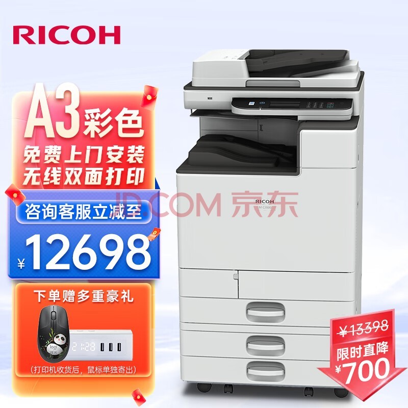 理光（Ricoh）M C2000ew A3彩色数码复合机 打印复印扫描一体机 MC2000EW送稿器+三纸盒+无线