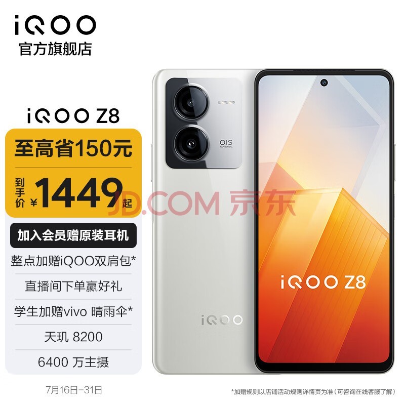 vivo iQOO Z8 8200콢о 120W 6400 ԭ 5Gֻ ´ɰ 8GB 256GB