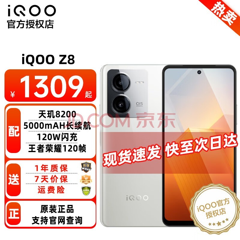 vivo iQOO Z8 天玑8200 120W超快充5000mAh长续航待机学生游戏新品5G手机 月瓷白 8GB+256GB  全网通