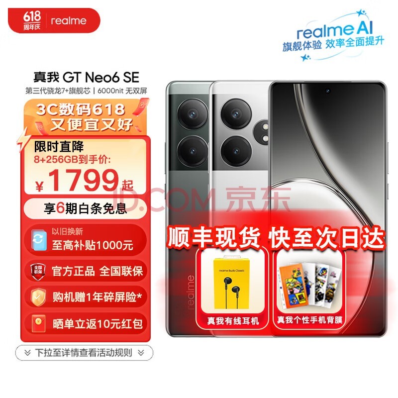 ҡ˳ֻrealmeGT Neo6SE7+콢о100Wڴֻٷ 16+256GB Ұ ٷ䡾˳ |մ | 9غ