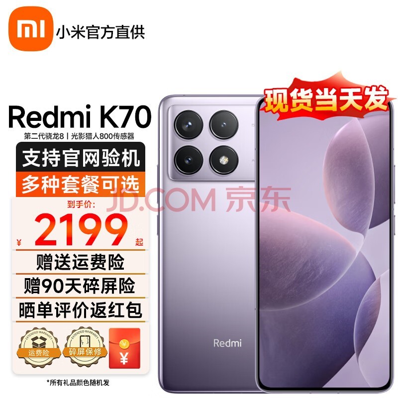 小米 Redmi 红米k70 新品5G手机 小米澎湃OS 12GB+256GB浅茄紫 官方标配