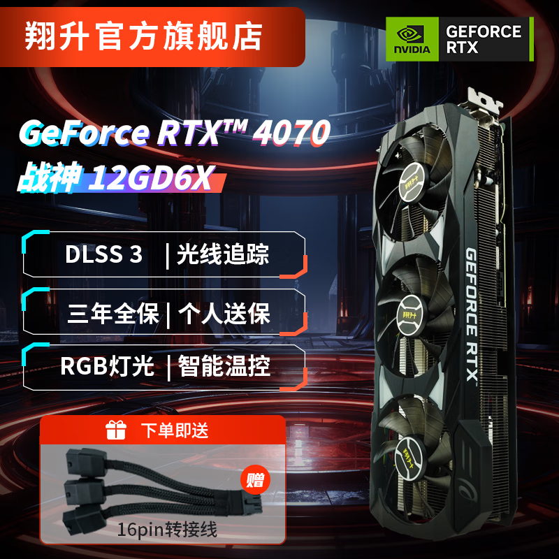  RTX 4070 ս 12G D6X