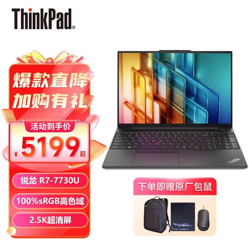 ThinkPad E16 2023  R7 7730U/16GB/1TB/