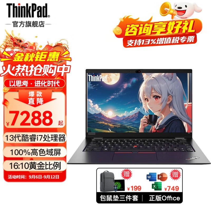 ThinkPad S2 2023i7-1355U/16G/512G/ԣ