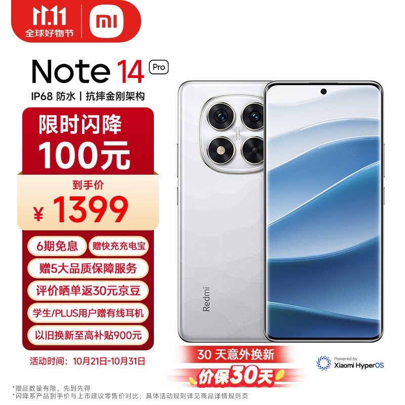 Redmi  Note 14 Pro(8GB/128GB)