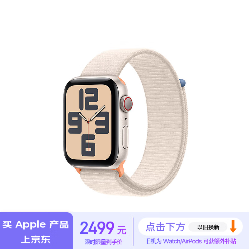 ƻApple Watch SE 2023 ֱ2066Ԫ