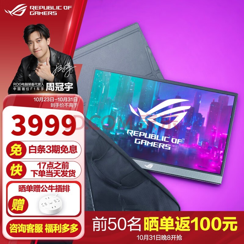 ROG XG17AHP幻镜 电竞便携显示器 240Hz IPS 超薄轻薄 自带电池即插即用