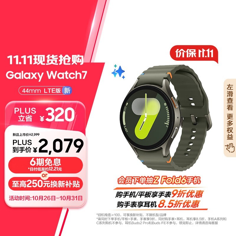  Galaxy Watch 7 LTEֱŻݼ1665Ԫ