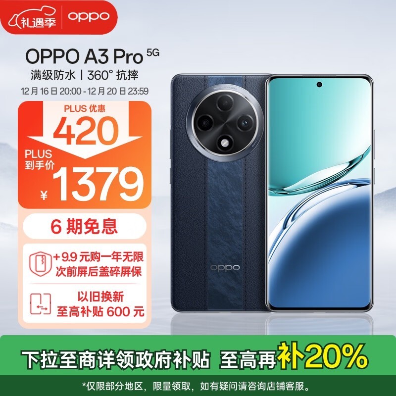 OPPO A3 Pro(8GB/256GB)