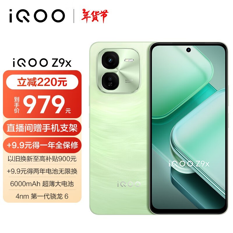 iQOO Z9x(8GB/128GB)