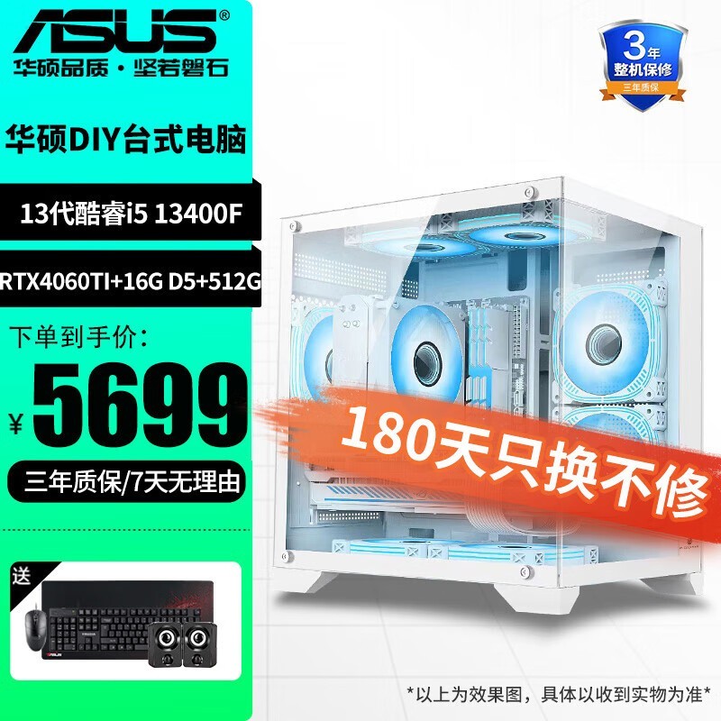 ޡ˶ASUS 13i5/4060/4060Ti D5̨ʽϷУ