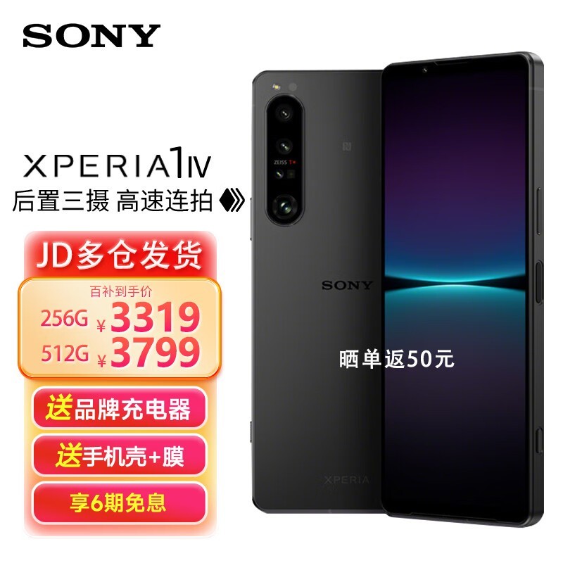 ���� Xperia 1 IV ��12GB/512GB��