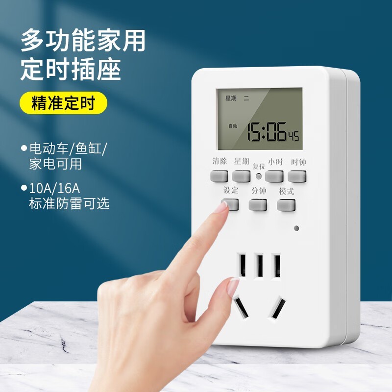 【手慢无】国际电工五孔10A定时插座限时7.7折优惠 限时优惠仅售12.49元