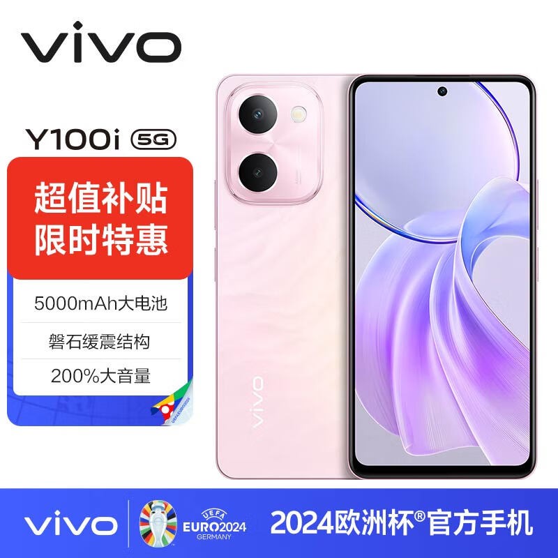 ޡٵһ꣡vivo Y100i 5Gֻ994Ԫ