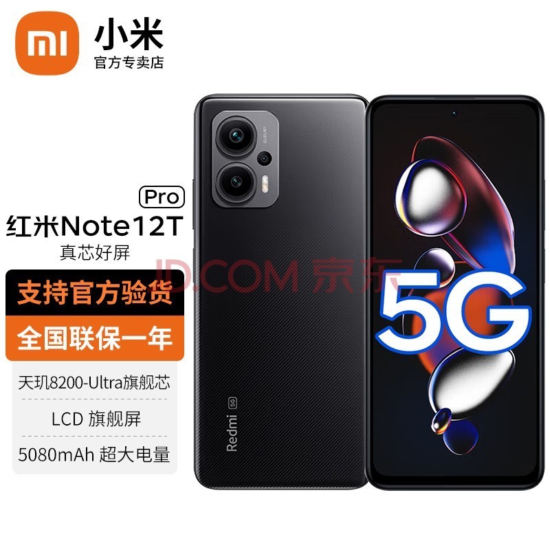 СRedmi Note12T Pro 5Gֻ ̼˺ 12G+256G