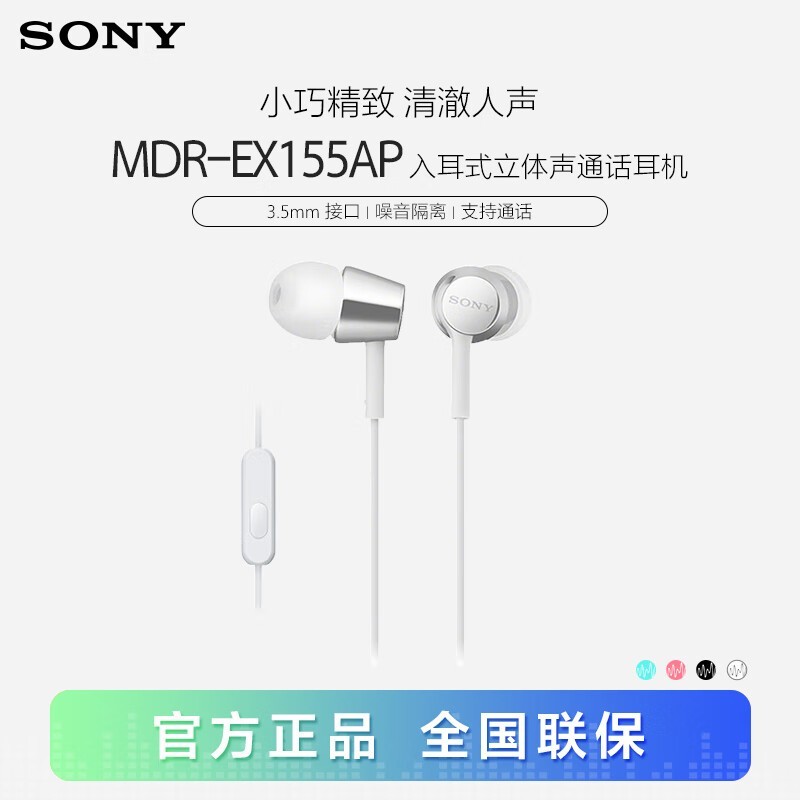  MDR-EX155AP