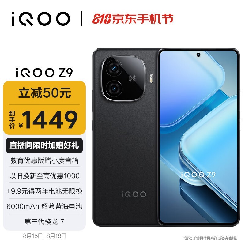 iQOO Z9(8GB/128GB)