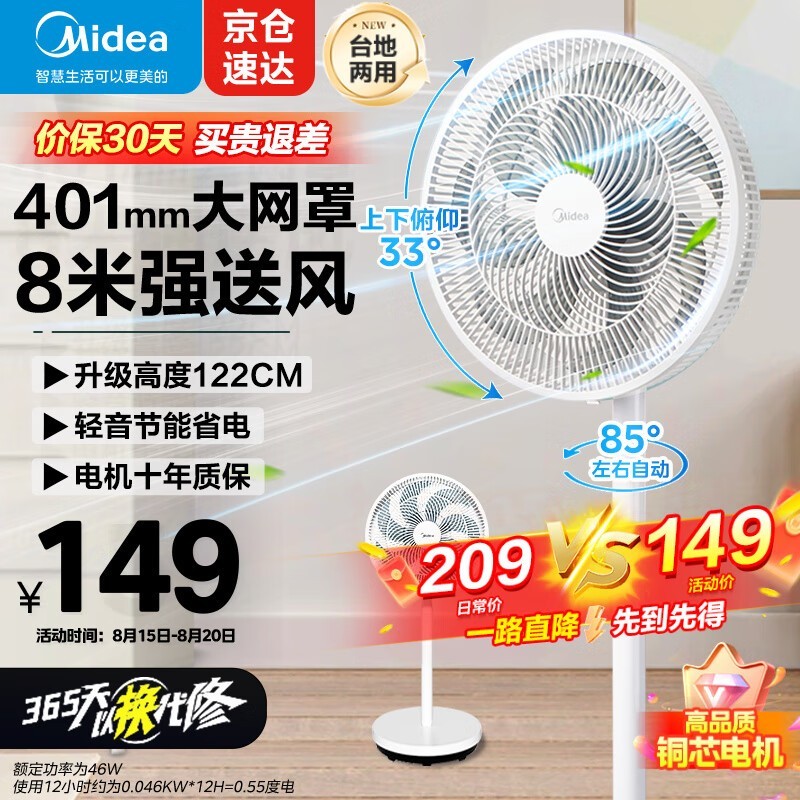 【手慢无】美的 SAE35CA 落地扇促销啦！仅售107元！