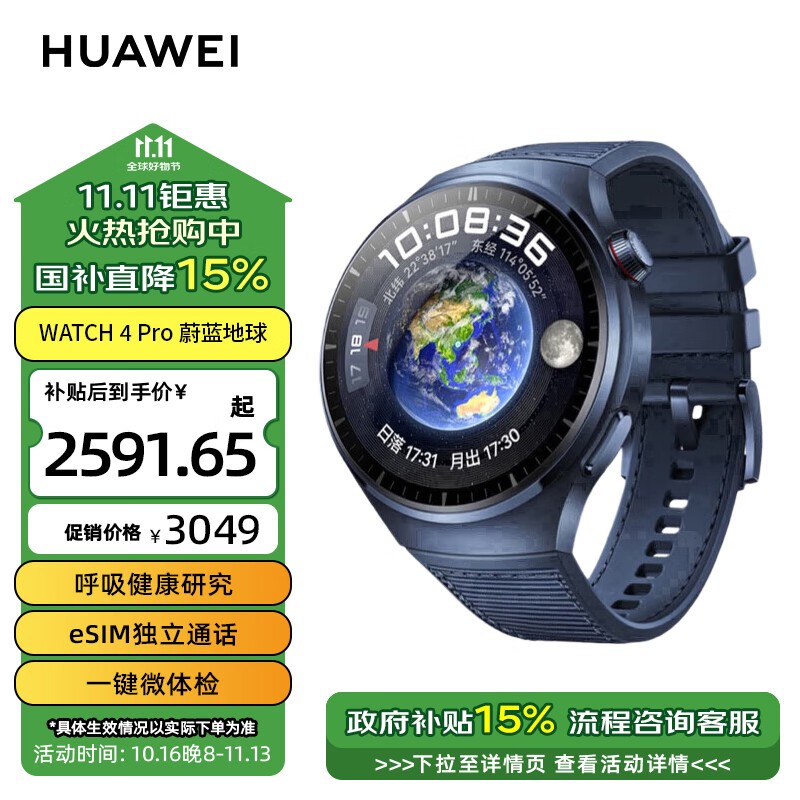 ΪWATCH 4 Pro eSIMֱʱŻ2535Ԫ