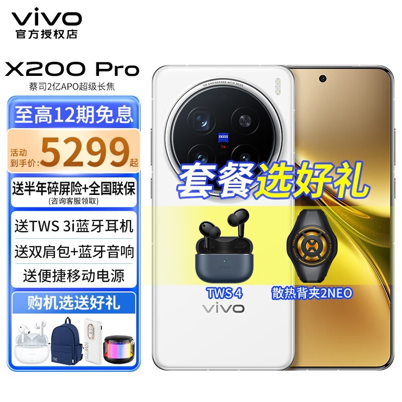 vivo X200 Pro9400 512GB5559Ԫ