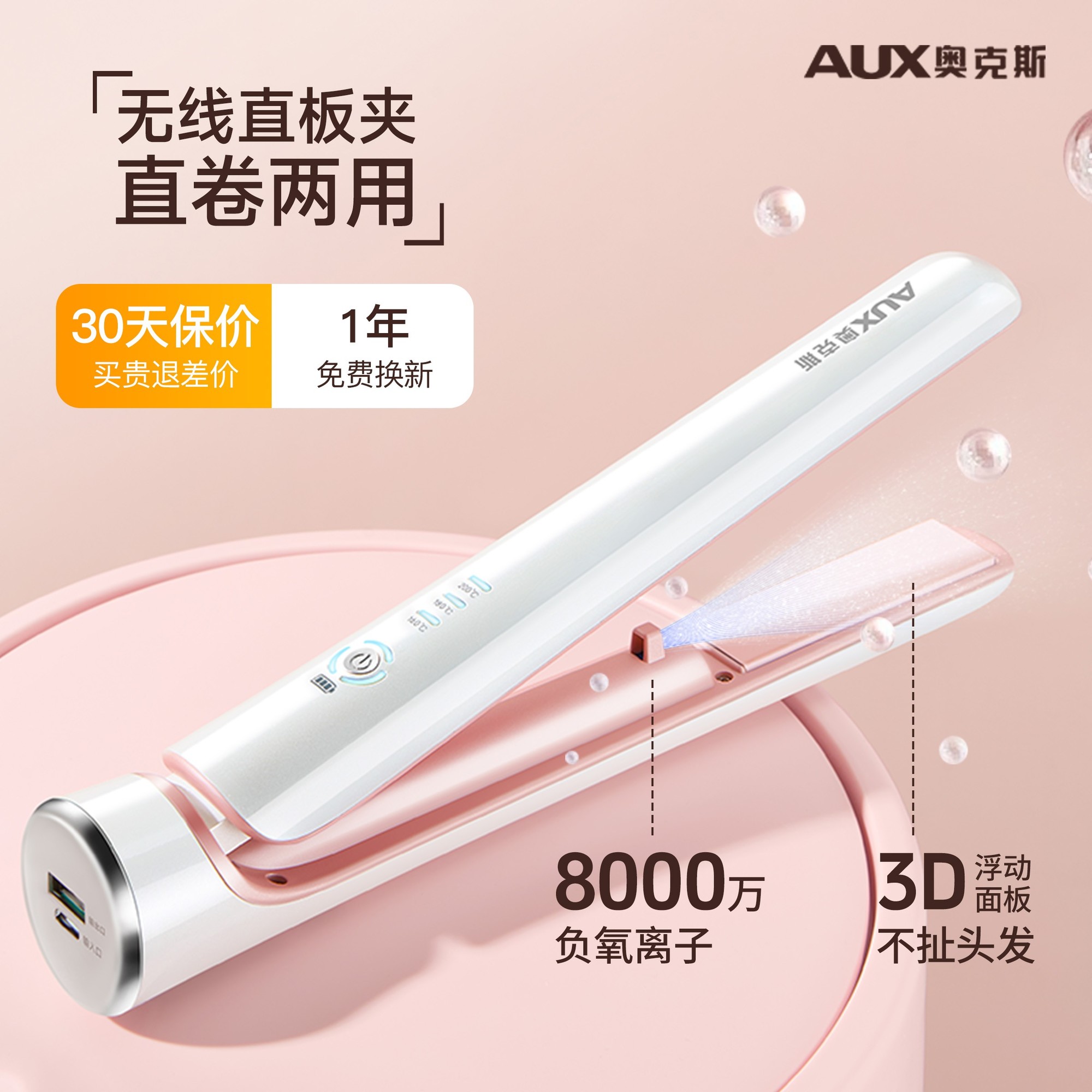 奥克斯 无线卷发棒充电式夹板负离子不伤发直发卷发两用宿舍