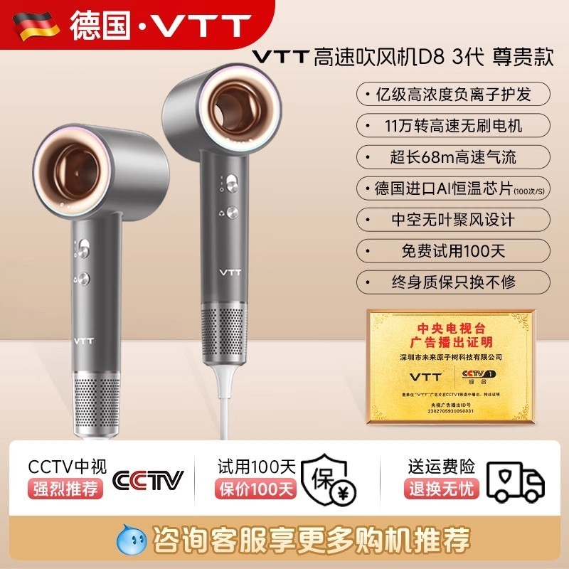 智慧健康科技VTT吹风机仅售368元 高速负离子护发