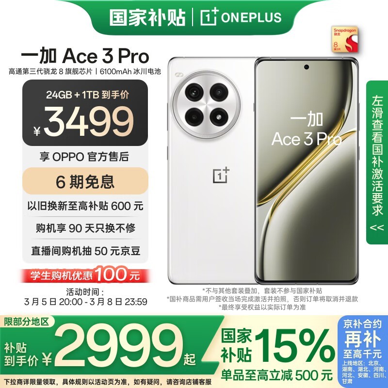 һ Ace 3 Pro24GB/1TB