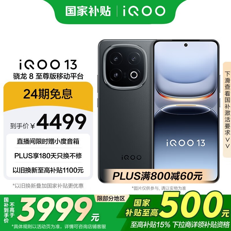 iQOO 13(12GB/512GB)