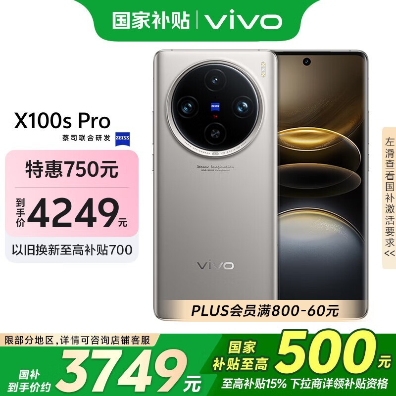 vivo X100s Pro(12GB/256GB)