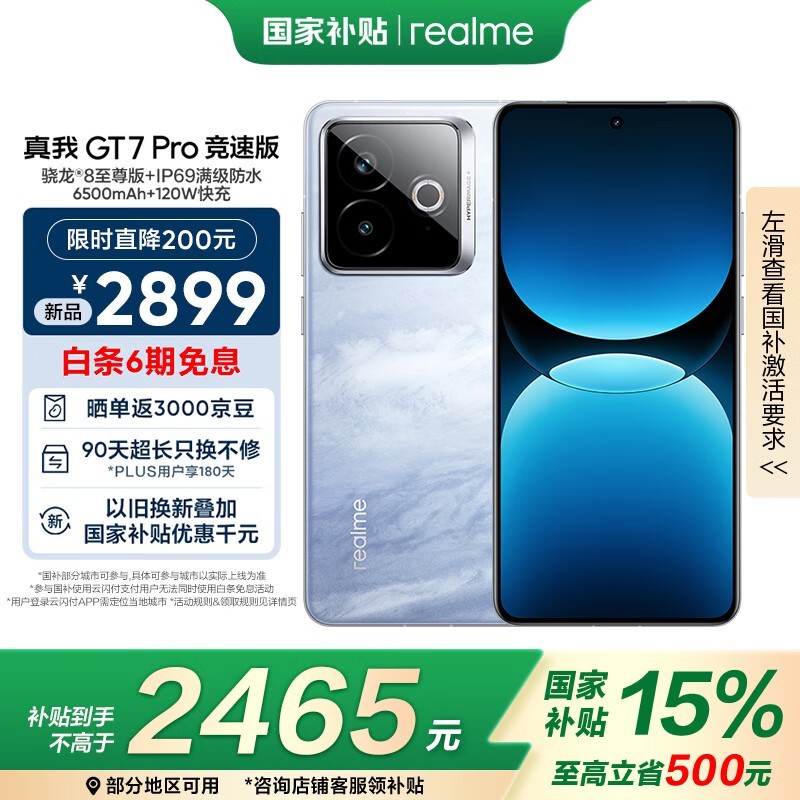 真我 GT7 Pro竞速版(12GB/256GB)