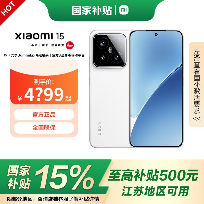 小米Xiaomi 15 5G手机大存储版白色机身设计促销
