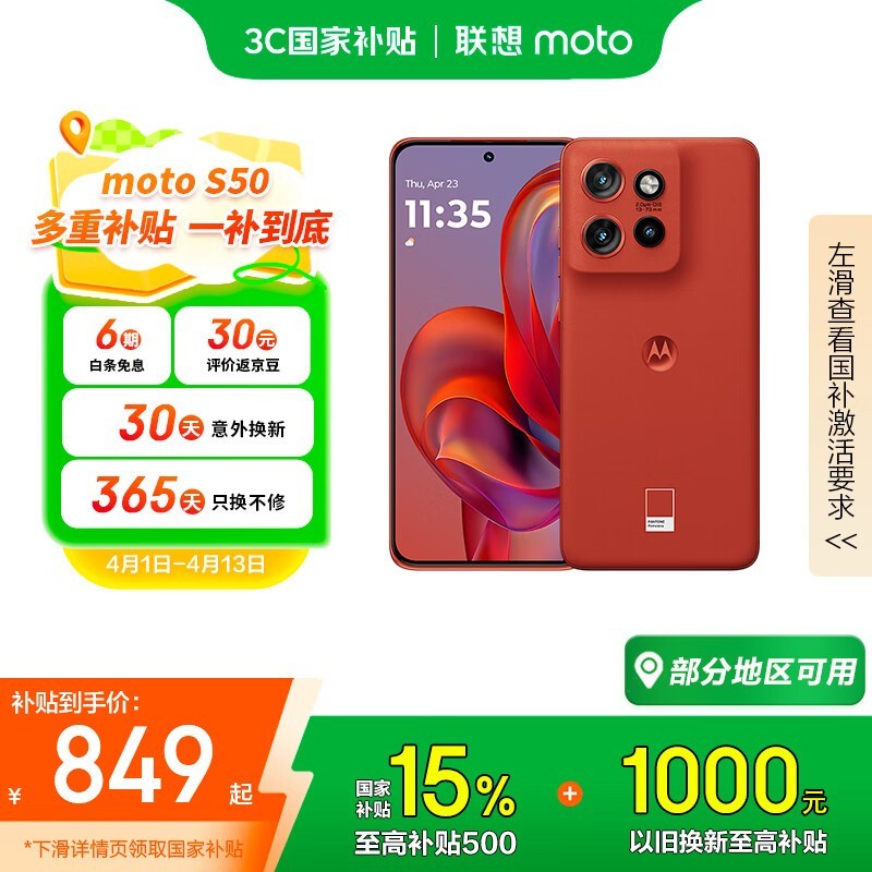 Moto S50(12GB/256GB)