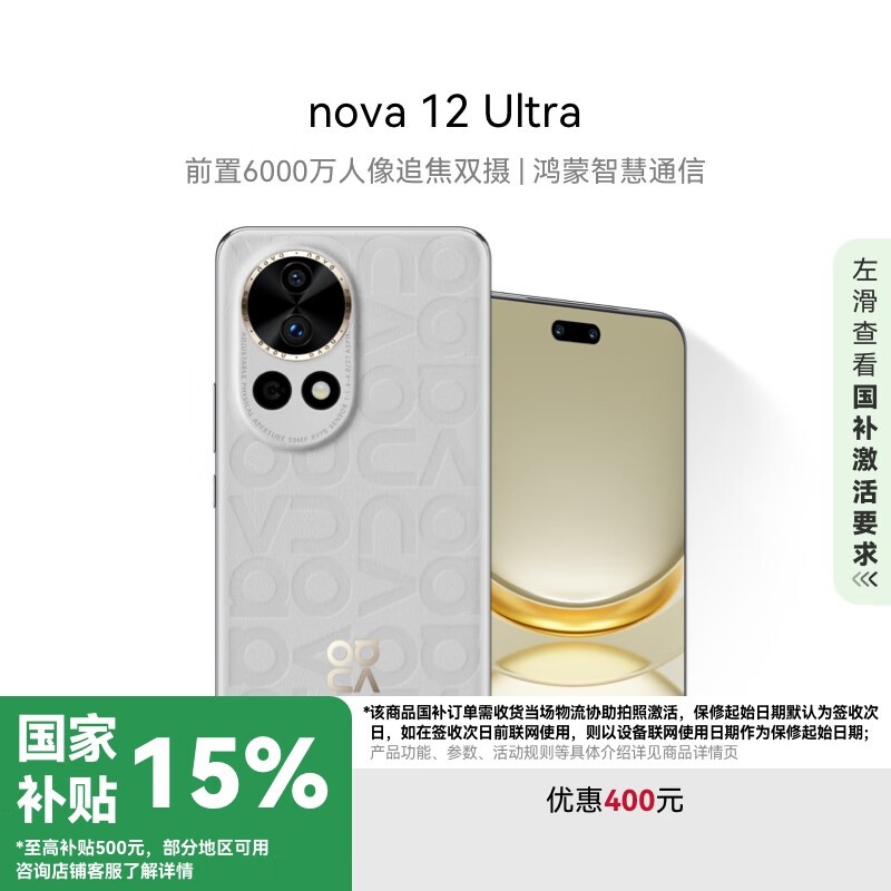华为 nova 12 Ultra(512GB)