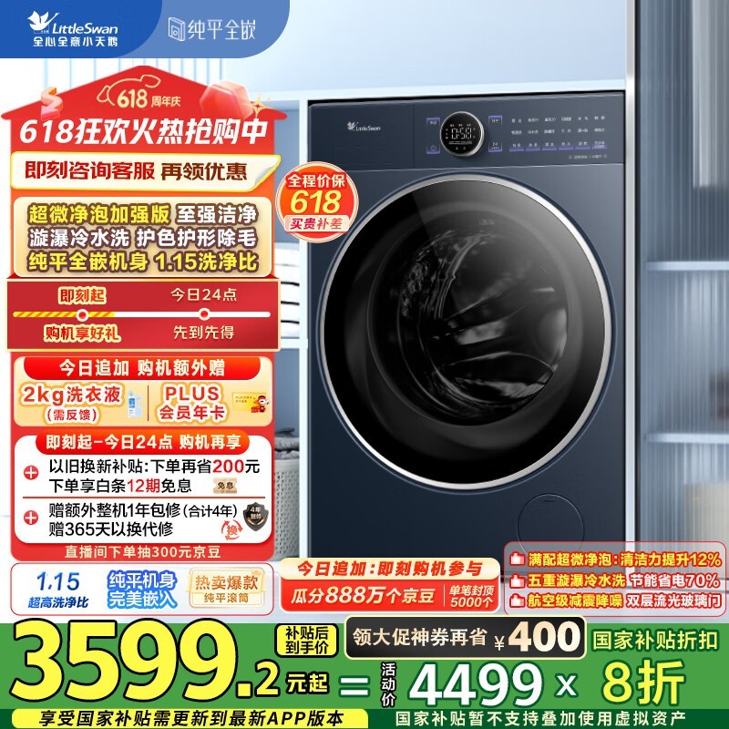 小天鹅TG10VE60洗衣机，大容量低至2464元