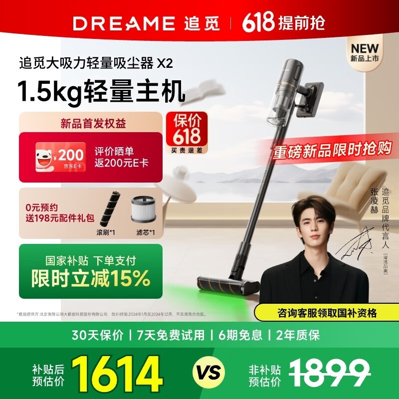 ׷dreameX2Żݼ1607Ԫ