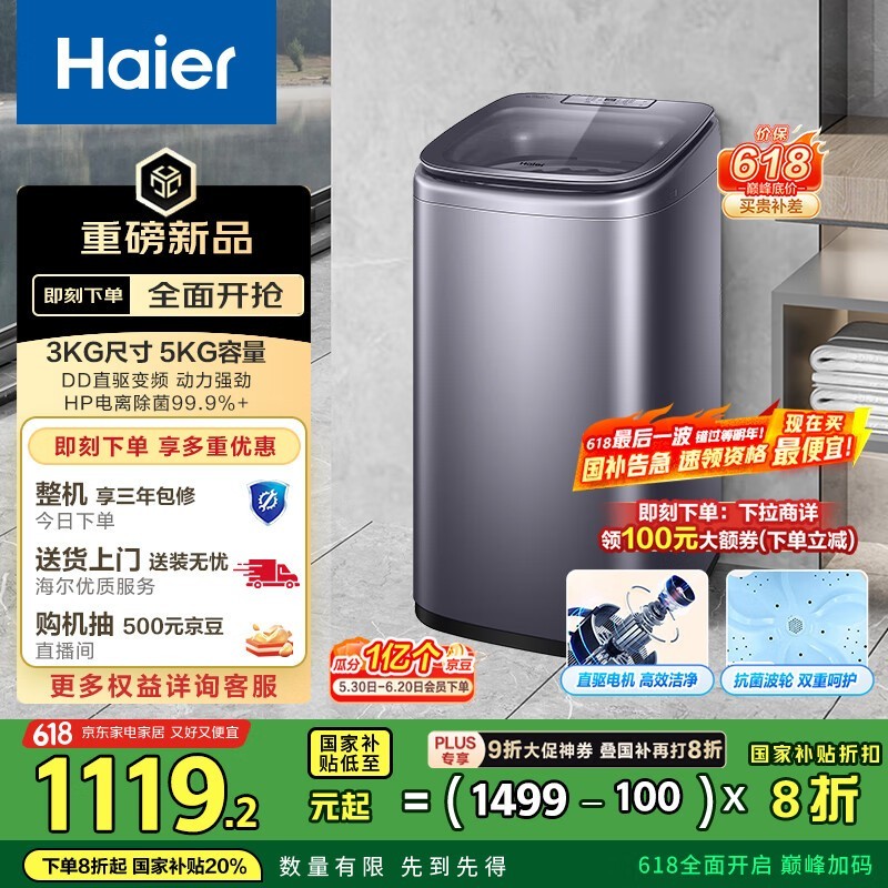 Haier 5KGϴ»Żݼ1074Ԫ