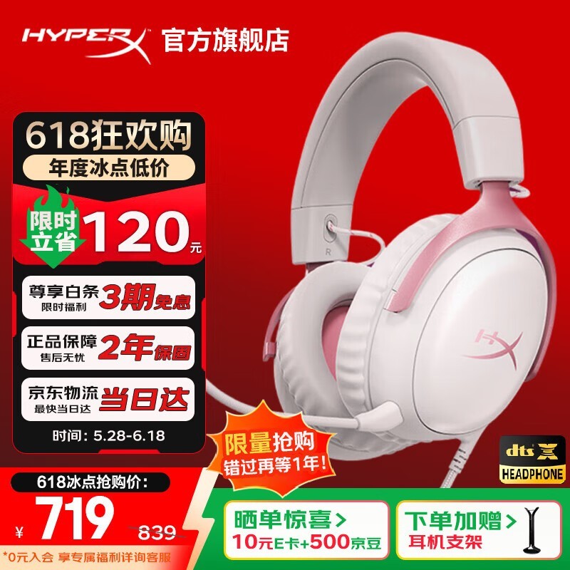 HYPERX Cloud 쫷3Ϸֵ629Ԫ