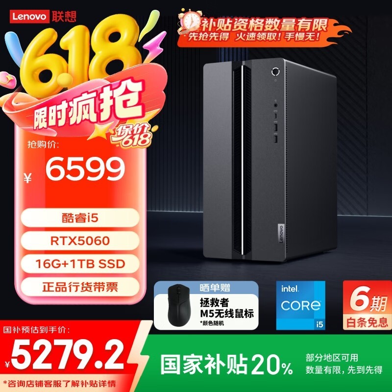 Lenovo GeekProŻݺ5236Ԫ