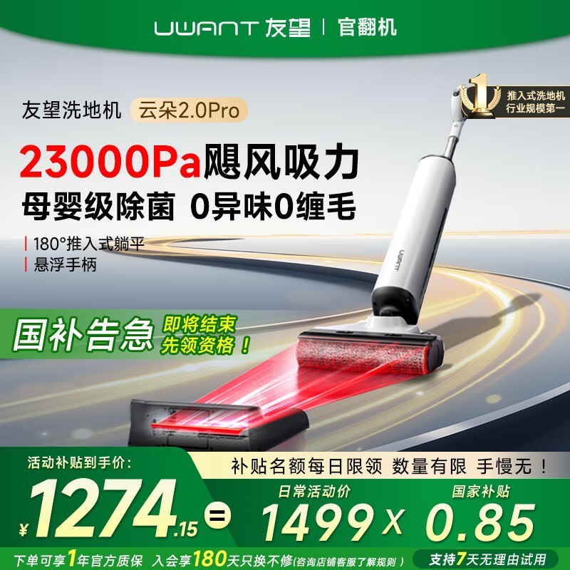 UWANT友望云朵2.0Pro无线洗地机限时特惠