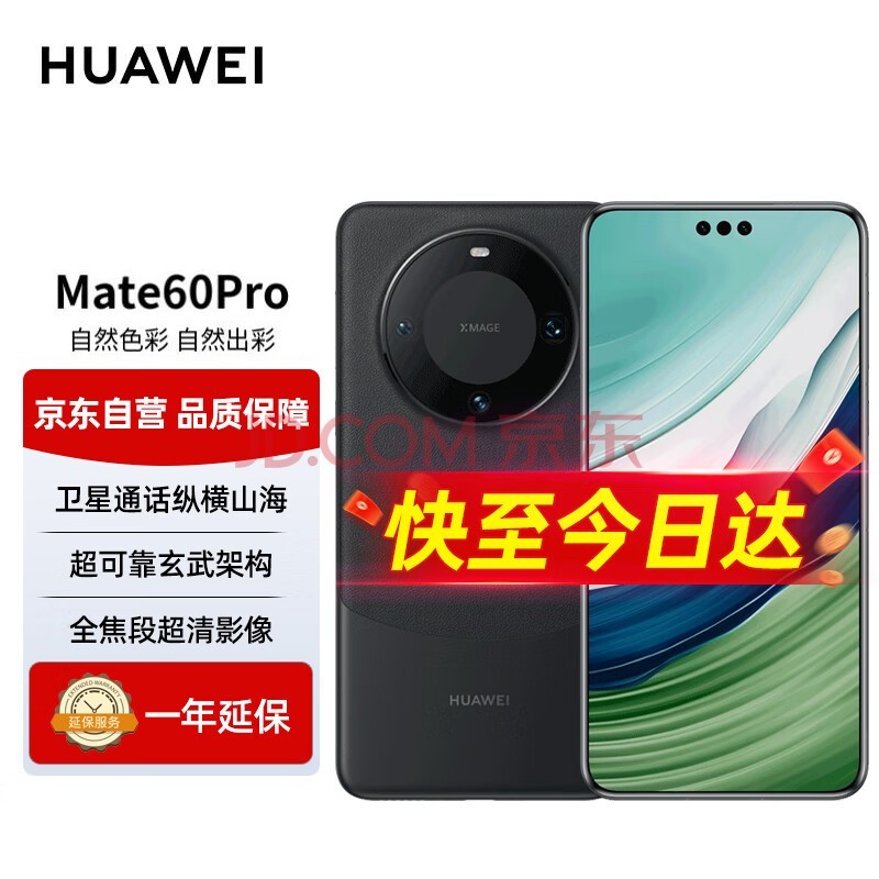华为(HUAWEI)Mate60Pro 旗舰手机 卫星通话 玄武架构 12+512GB 雅丹黑【1年延长保】