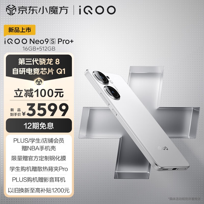 iQOO Neo9S Pro+(16GB/512GB)