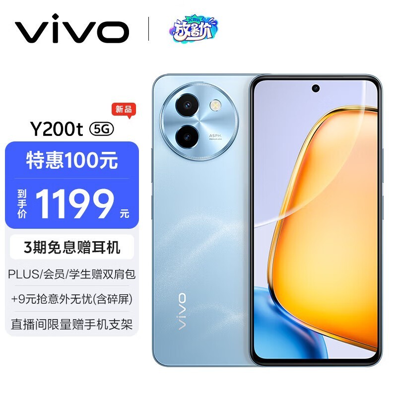 vivo Y200t(8GB/256GB)