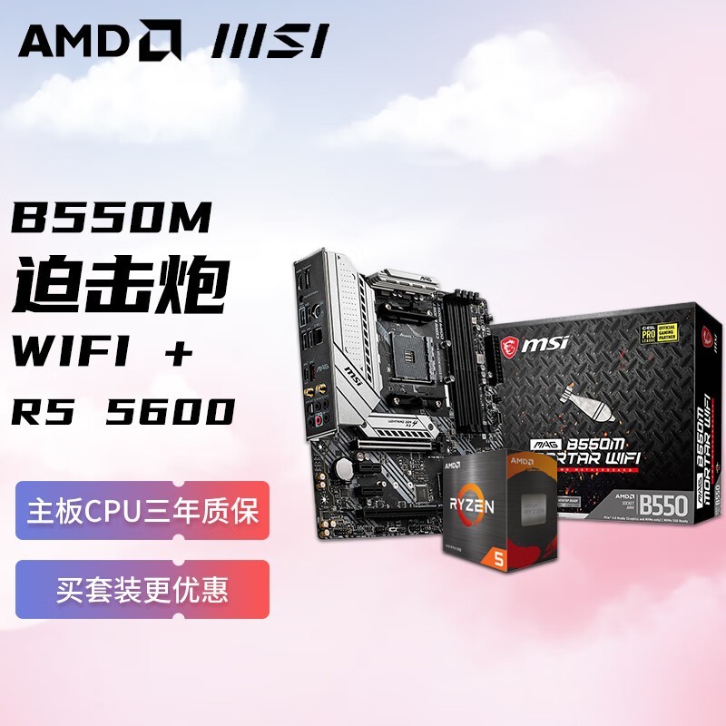 ޡAMDR5 5600΢B450M-A PRO MAX II969Ԫ