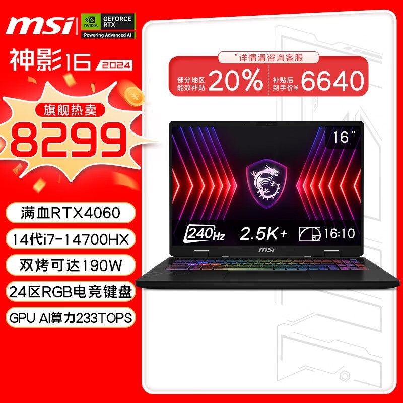 ΢ Ӱ16 2024(i7 14700HX/16GB/1TB/RTX4060)