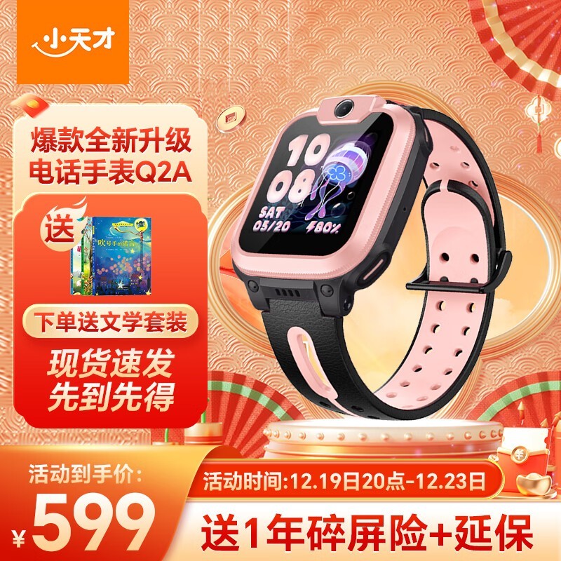 儿童智能手表小天才Q2A 到手466元 7天待机14天快速充电