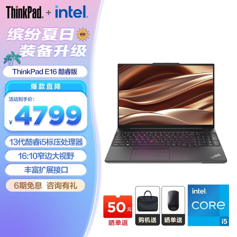 ThinkPad E16 2023(i5 13500H/16GB/512GB/)