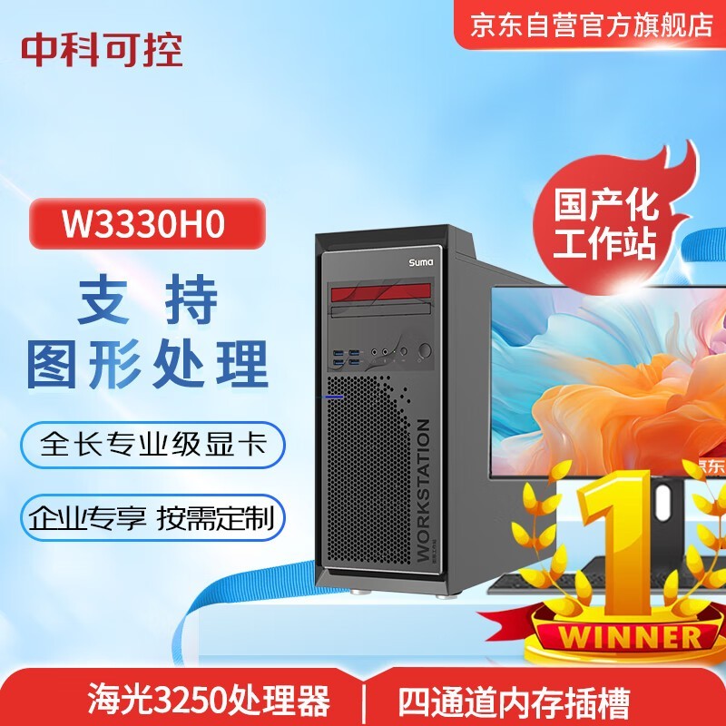 пƿɿ W3330H0 (Hygon 3250/8GB/256GB/2G/23.8Ӣ)