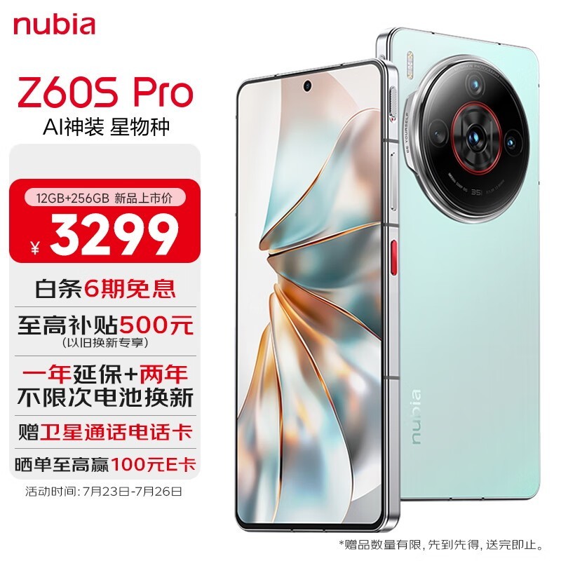 Ŭ Z60S Pro(12GB+256GB)